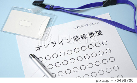 オンライン診断について オンライン診断について 70498700