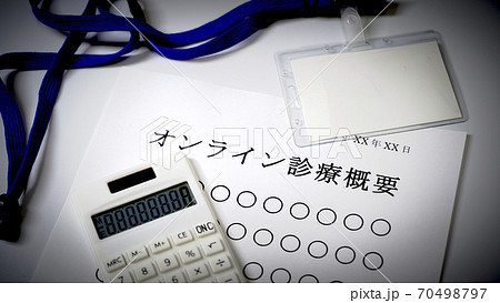 オンライン診断について 70498797