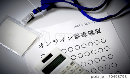 オンライン診断について 70498798