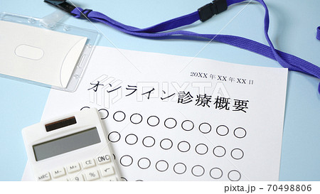 オンライン診断について 70498806