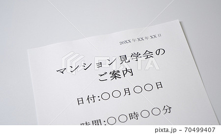 マンション見学の案内 マンション見学の案内 70499407