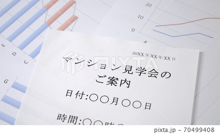 マンション見学の案内 マンション見学の案内 70499408