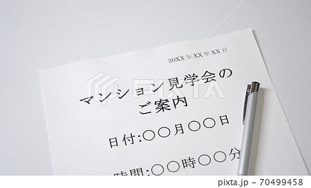 マンション見学の案内 マンション見学の案内 70499458