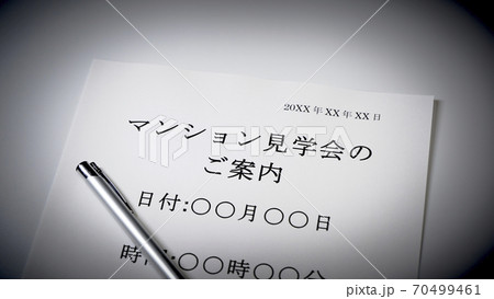 マンション見学の案内 マンション見学の案内 70499461