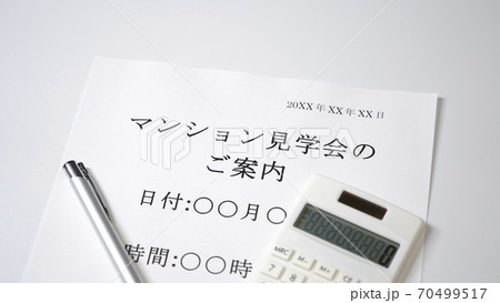 マンション見学の案内 マンション見学の案内 70499517