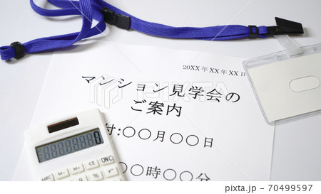 マンション見学の案内 マンション見学の案内 70499597