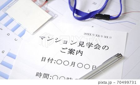 マンション見学の案内 マンション見学の案内 70499731