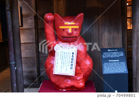 おかげ横丁　招き猫 70499801