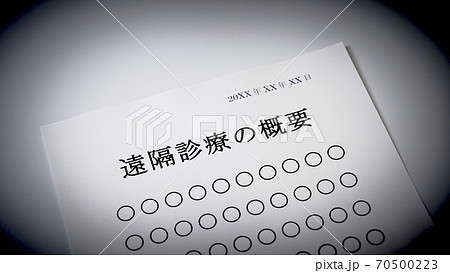 遠隔診断について 遠隔診断について 70500223