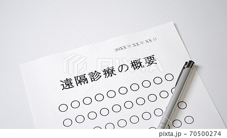 遠隔診断について 遠隔診断について 70500274