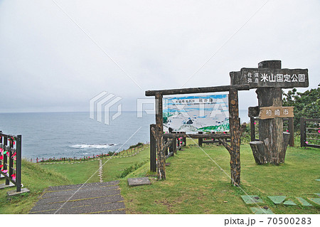恋人岬 柏崎市 看板 恋人岬 柏崎市 看板 70500283