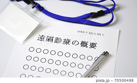 遠隔診断について 遠隔診断について 70500498