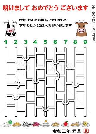 牛くんのアミダくじ3明けましておめでとう のイラスト素材