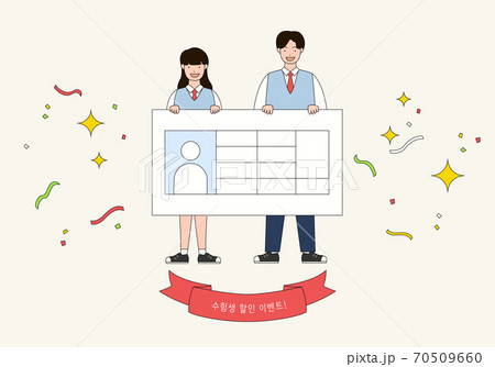 高校生 入試 男 70509660