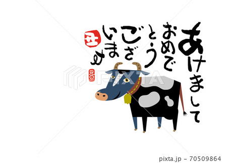 丑年年賀状 丑年年賀状 70509864