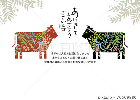 丑年年賀状 70509880