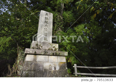 維新歴史公園　天誅組本陣遺跡　石碑（奈良県五條市大塔町） 70513633