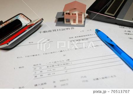 不動産買付証明書とミニチュアの家 70513707