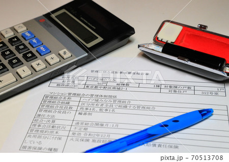 管理に係る重要事項調査報告書と印鑑 70513708