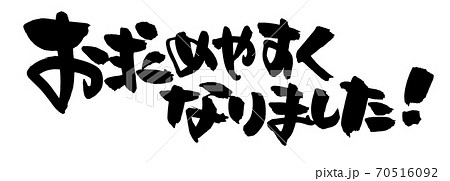 筆文字素材の手書きの お求めやすくなりました 墨で書いた販促物popのイラストのイラスト素材