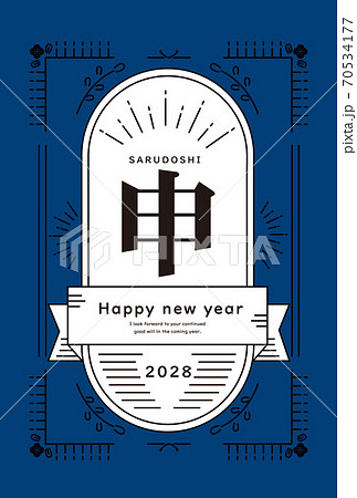 28年 申年 年賀状テンプレートのイラスト素材 28年 申年 年賀状テンプレートのイラスト素材