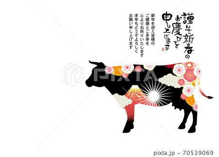 丑年年賀状 丑年年賀状 70539069
