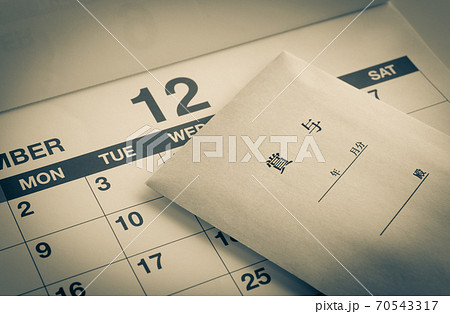 12月の賞与　下期のボーナス　賞与袋 70543317