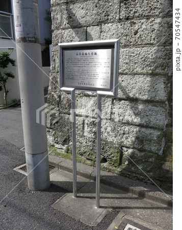 文京区春日にある永井荷風生育地 70547434