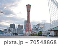 ポートタワー 70548868