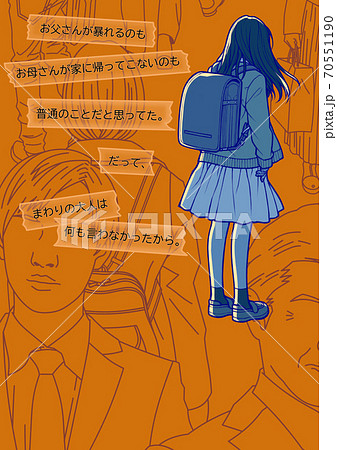 児童虐待を見て見ぬふりをする大人たち 文字有り のイラスト素材