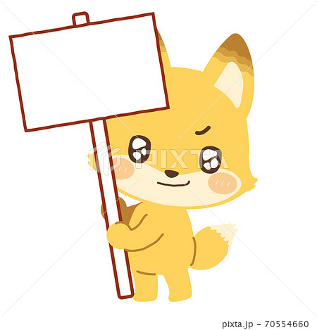 プラカードを持つキツネくんのイラスト素材 [70554660] - PIXTA