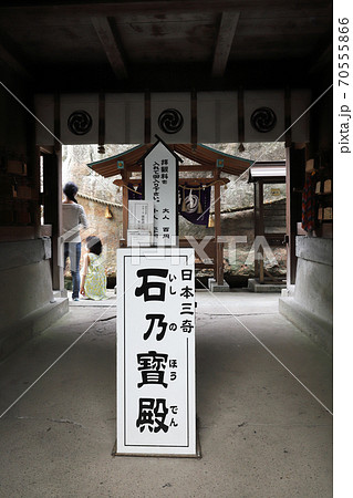 石の宝殿 御神体(兵庫県 高砂市 生石神社) 石の宝殿 御神体(兵庫県 高砂市 生石神社) 70555866