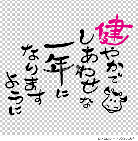 年賀状 筆文字「新年の挨拶・健やかで幸せな一年になりますように」と牛の絵 デザイン書道 書道アート 年賀状 筆文字「新年の挨拶・健やかで幸せな一年になりますように」と牛の絵 デザイン書道 書道アート 70556164