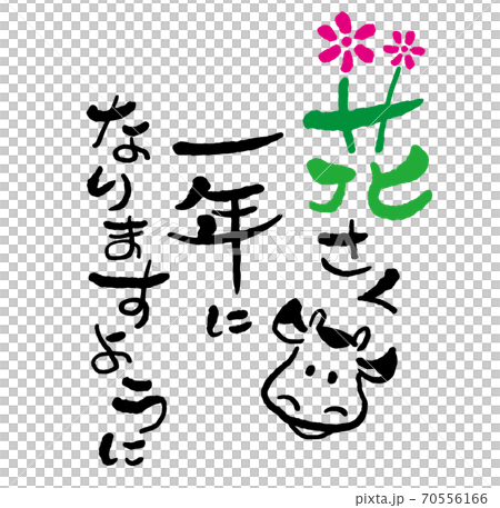 New Year's card brush character "New Year's greetings, wish you a year of blooming flowers" and cow picture design calligraphy calligraphy art 70556166