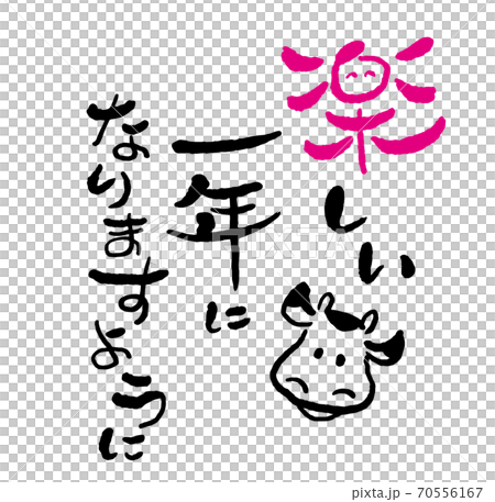 New Year's card calligraphy "New Year's greetings, wish you a happy year" and cow picture design calligraphy calligraphy art 70556167