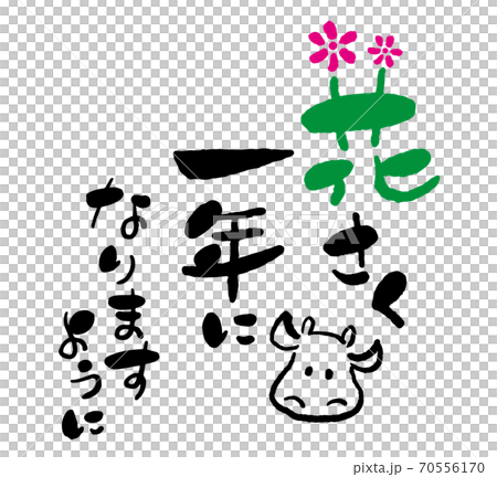 新年賀卡書法“新年的祝福，祝你盛開”和牛圖片設計書法書法藝術 70556170