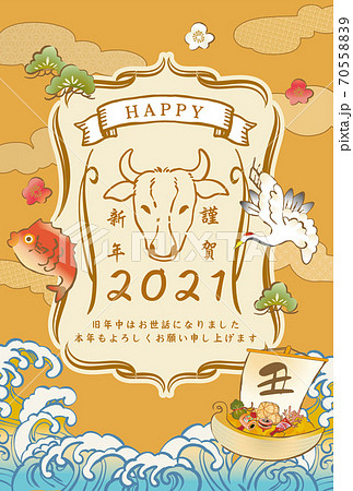 2021年　宝船　年賀状 70558839