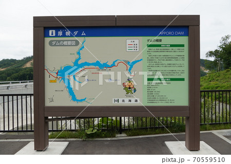 厚幌ダムの概要図 厚幌ダムの概要図 70559510