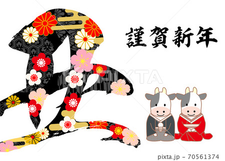 2021年丑年和装年賀状-白背景 70561374