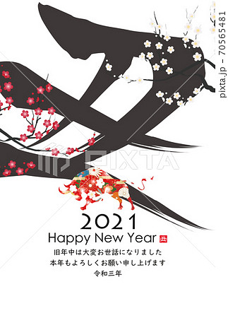 2021年丑年年賀状 70565481