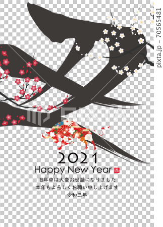 2021年丑年年賀状 70565481