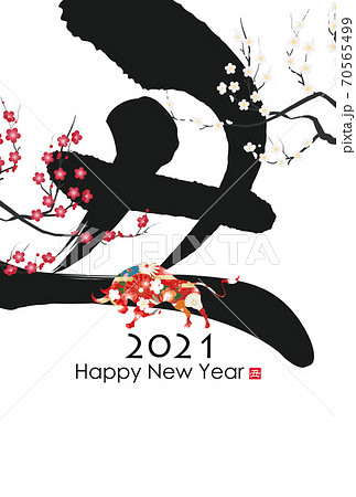 2021年丑年年賀状 70565499