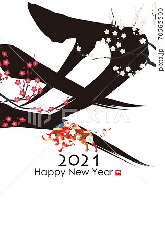2021年丑年年賀状 70565500