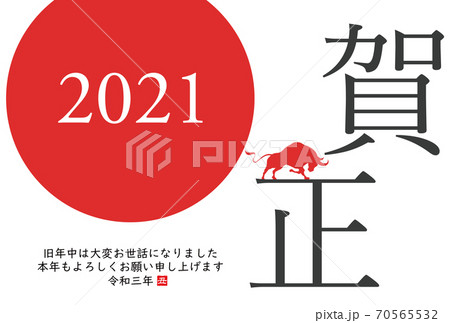 2021年丑年年賀状 70565532