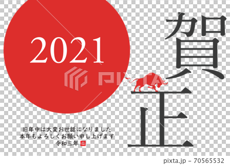 2021年丑年年賀状 70565532