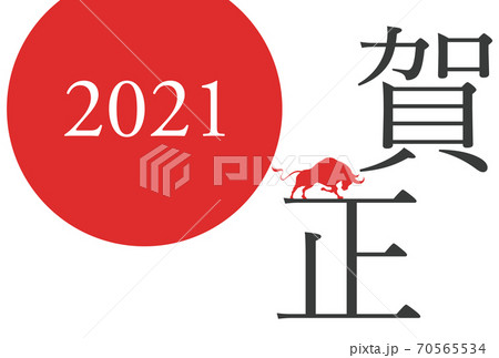 2021年丑年年賀状 70565534