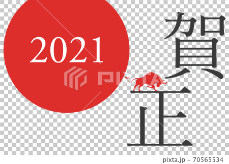 2021年丑年年賀状 70565534