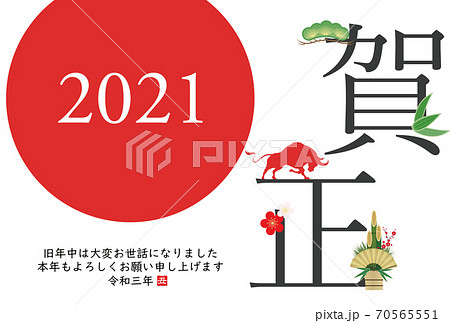 2021年丑年年賀状 70565551