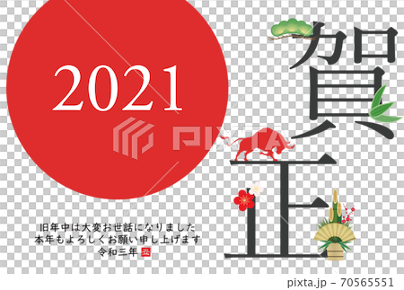 2021年丑年年賀状 70565551