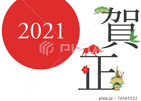 2021年丑年年賀状 70565552